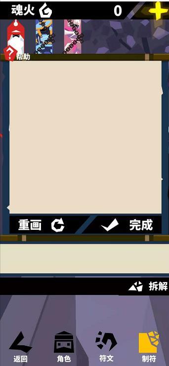 刃心符文类型及绘制方法攻略