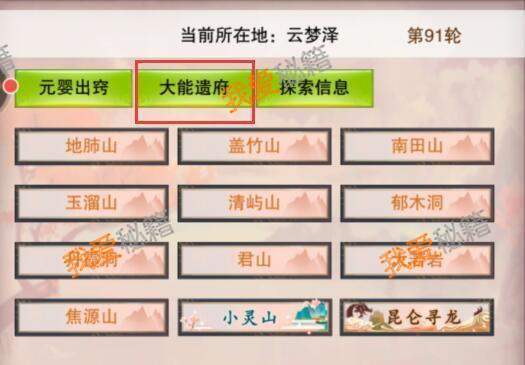 想不想修真大能遗府攻略【云梦泽大雪山古剑冢攻略合集】