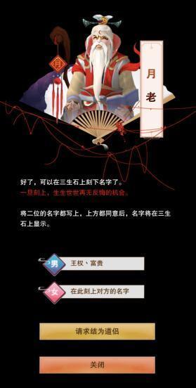 想不想修真结婚流程介绍