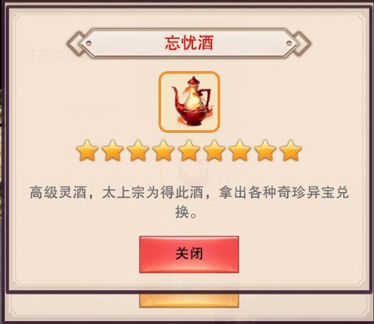 想不想修真忘忧酒怎么换 用什么换 