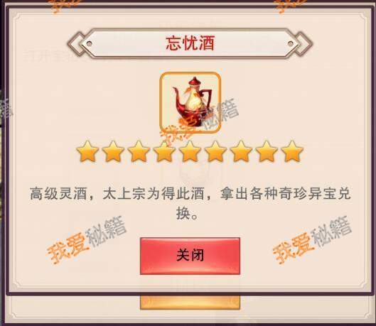 想不想修真忘忧酒能兑换什么 在哪兑换东西 