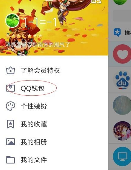 qq怎么实名认证
