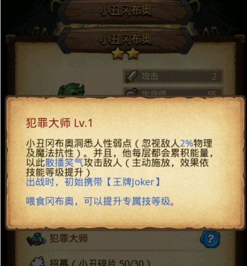 不思议迷宫小丑技能和天赋介绍
