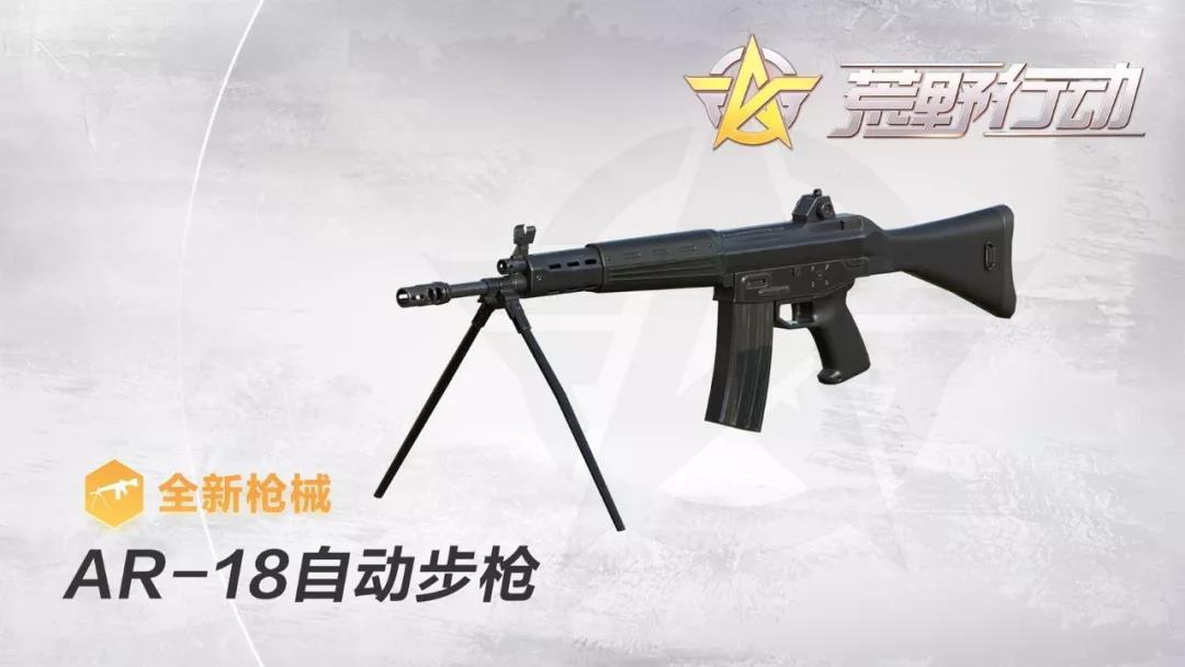 荒野行动AR18和汤姆逊枪械介绍
