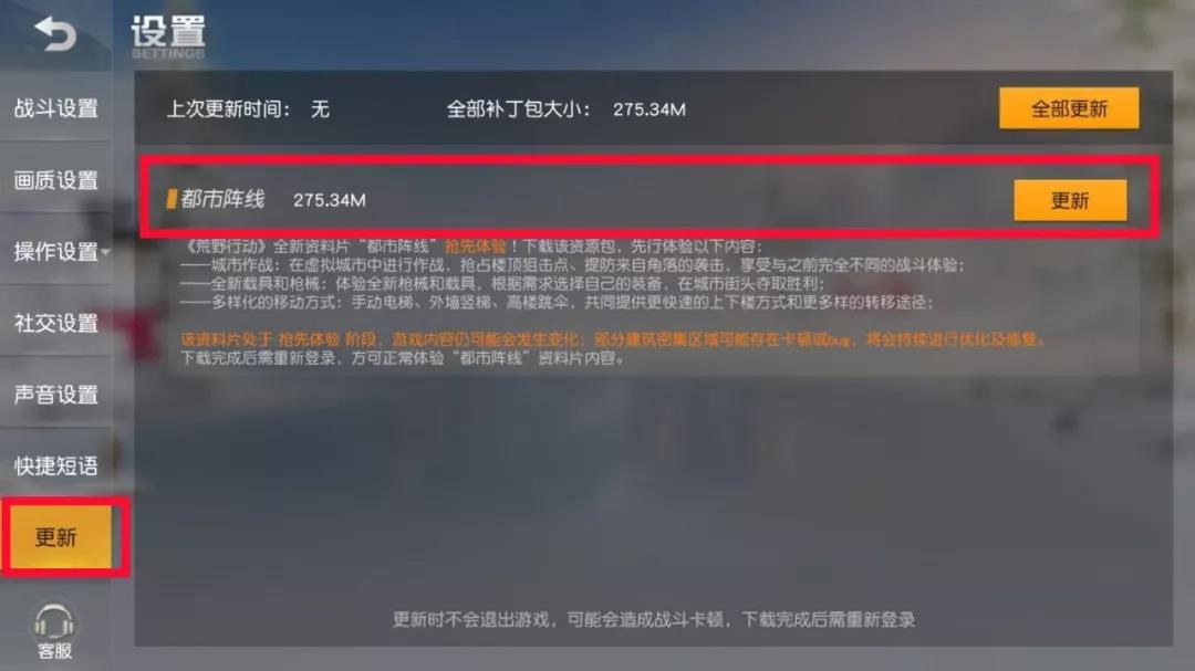 荒野行动新地图都市阵线怎么更新_都市阵线更新方法