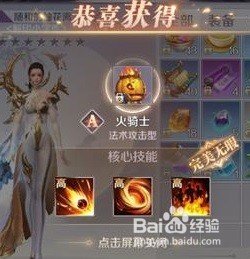 完美世界手游火骑士怎么加点