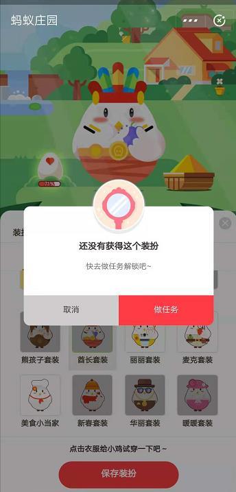 支付宝酋长套装怎么获得?收蛋惊喜有哪些?