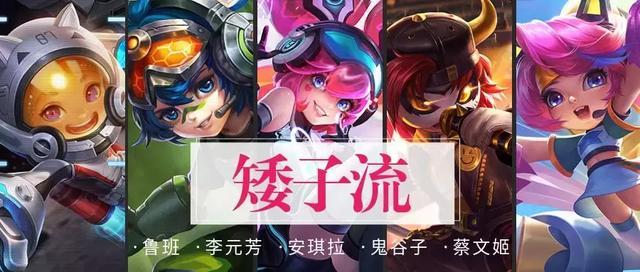 王者荣耀全流派阵容搭配指南