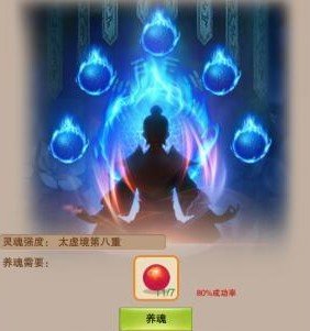 想不想修真养魂丹作用介绍