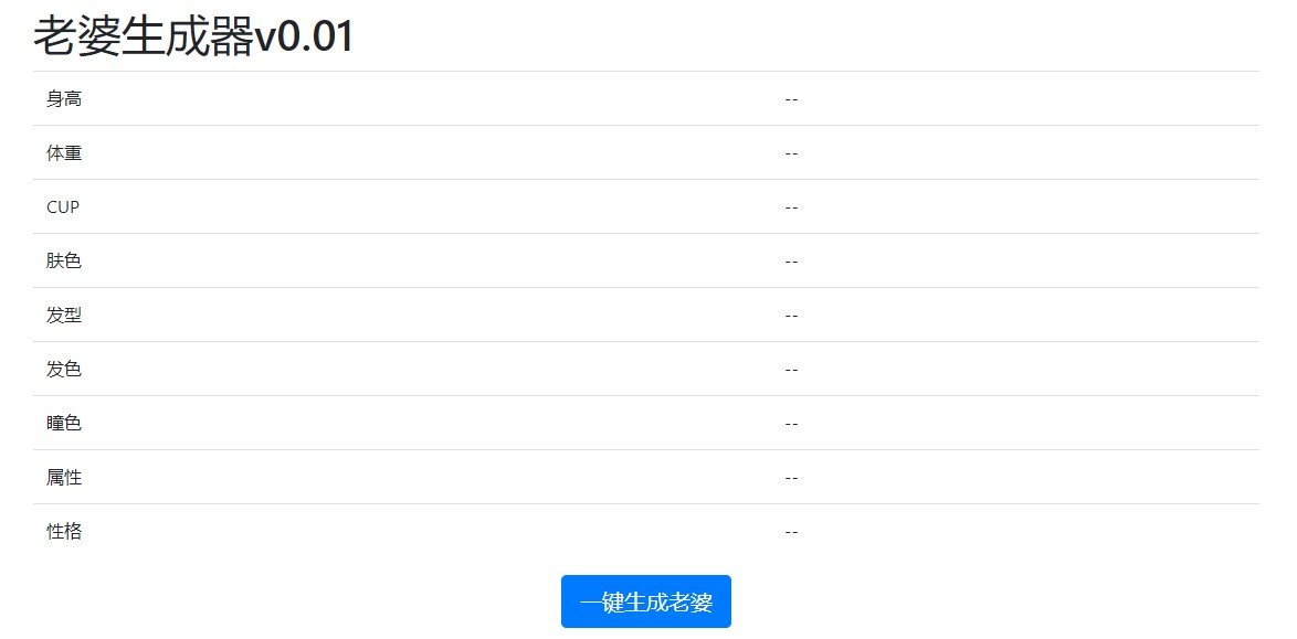 老婆生成器地址 微博老婆生成器链接入口分享
