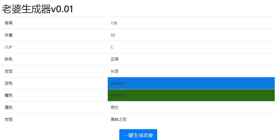 老婆生成器地址_微博老婆生成器在线链接入口分享