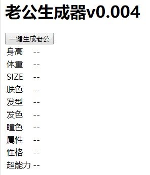 老公生成器玩法入口 微博一键生成老公地址分享