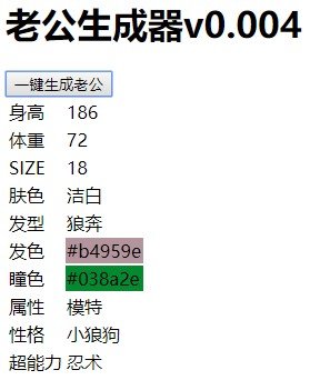老公生成器玩法入口_微博一键生成老公在线地址分享