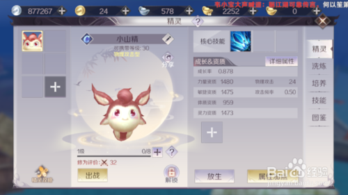 完美世界手游精灵怎么培养