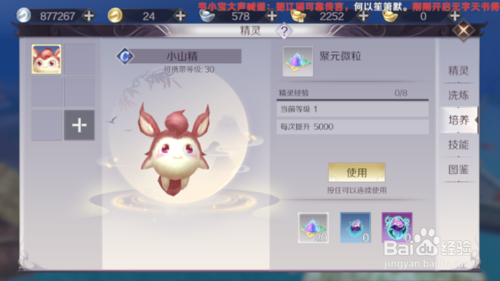 完美世界手游精灵怎么培养
