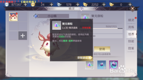 完美世界手游精灵怎么培养