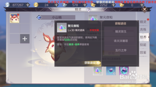 完美世界手游精灵怎么培养