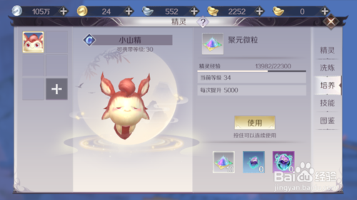 完美世界手游精灵怎么培养