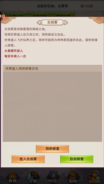 想不想修真大能遗府古剑冢攻略【探索入口及条件】