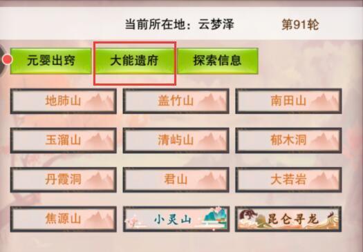 想不想修真大能遗府云梦泽攻略【全流程探索】