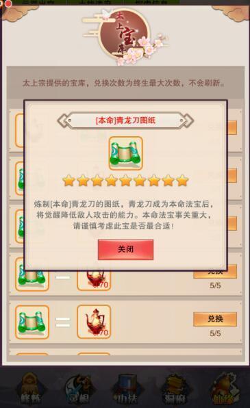 想不想修真太上宝库能兑换什么【兑换物品介绍】