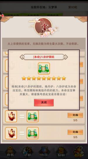想不想修真太上宝库能兑换物品
