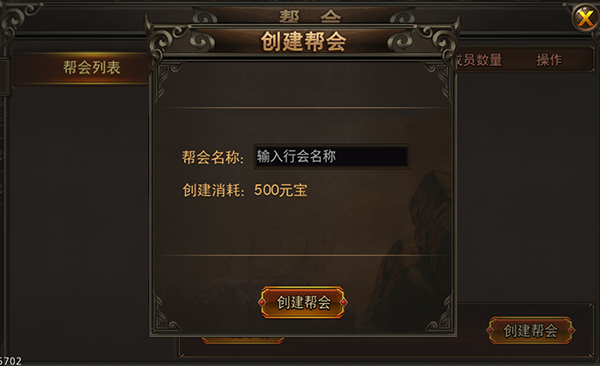 《龙城之路》帮会系统介绍