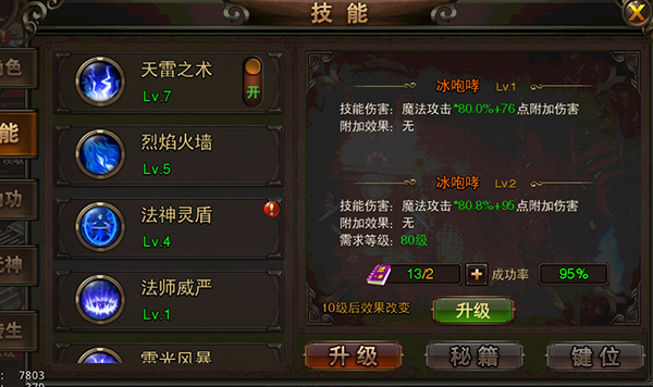 《龙城之路》法师职业技能介绍