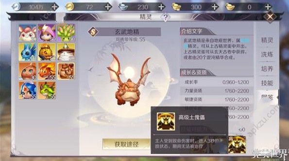 完美世界手游辅助型精灵怎么加点 辅助型精灵加点推荐[多图]图片2