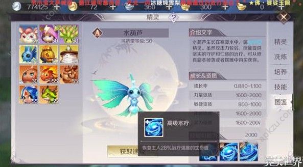 完美世界手游辅助型精灵怎么加点 辅助型精灵加点推荐[多图]图片3