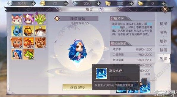 完美世界手游辅助型精灵怎么加点 辅助型精灵加点推荐[多图]图片4