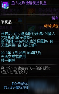 dnf鱼人之跃板鞋装扮礼盒怎么获取？鱼人之跃板鞋装扮礼盒值得兑换吗？