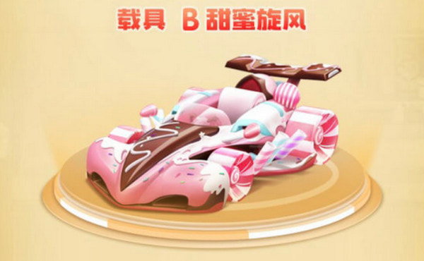 qq飞车手游甜蜜旋风怎么样 甜蜜旋风改装技巧