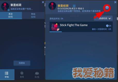 逗斗火柴人怎么改名字？游戏ID更改方法