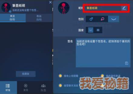 逗斗火柴人怎么改名字？游戏ID更改方法