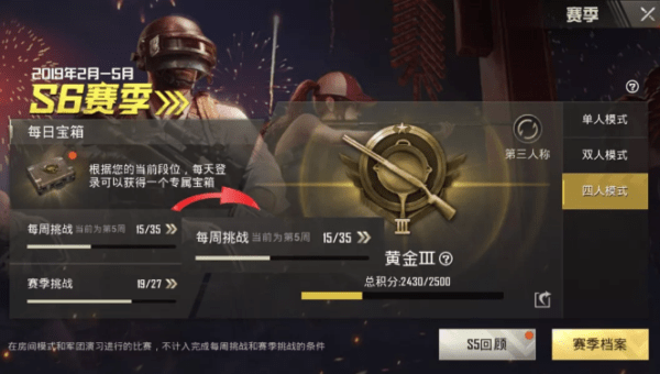 刺激战场S6赛季第五周任务怎么做 