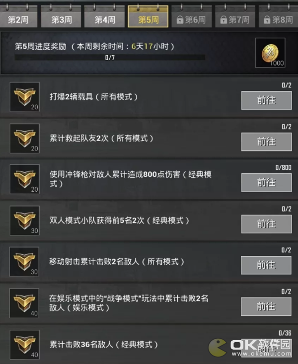 刺激战场S6赛季第五周任务大全
