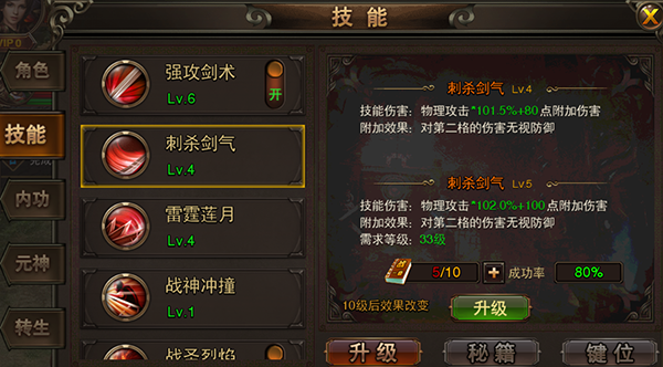 《龙城之路》战士职业技能介绍
