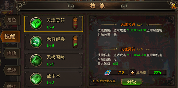 《龙城之路》道士职业技能介绍