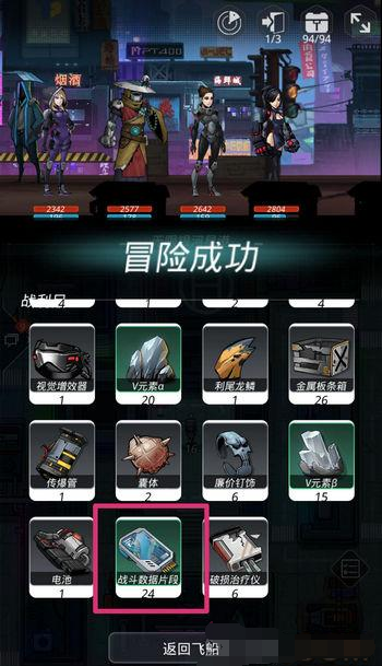 跨越星弧橄榄击败1次被索敌装置引来的精英级自由军完成
