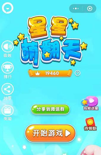 星星萌翻天游戏怎么玩 星星萌翻天通关技巧