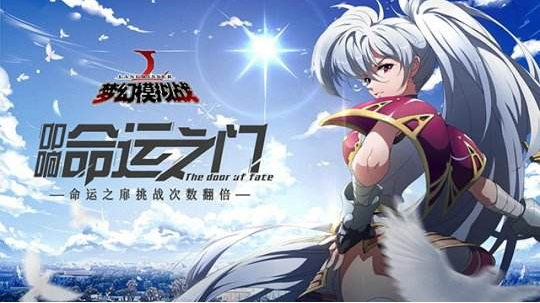 梦幻模拟战索尼娅命运之扉怎么过_索尼娅命运之扉打法介绍
