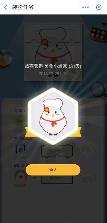 支付宝美食小当家套装获取攻略