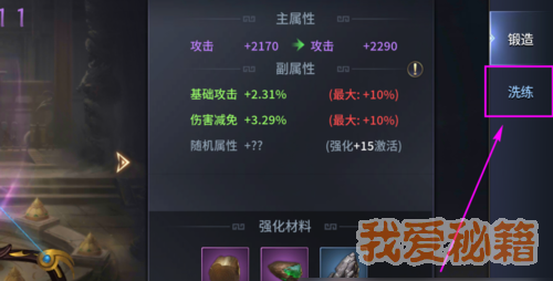 三十六计手游精炼石怎么使用_精炼石使用方法介绍