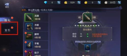 鬼点灯手游装备怎么镶嵌宝石_装备镶嵌宝石方法