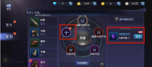 鬼点灯手游装备怎么镶嵌宝石_装备镶嵌宝石方法