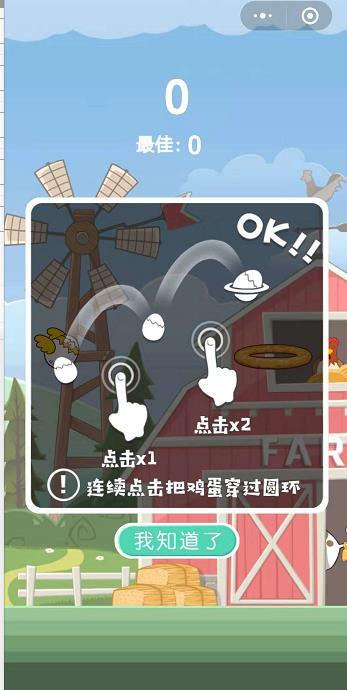 Q蛋快飞游戏怎么玩 Q蛋快飞怎么才能获得高分 