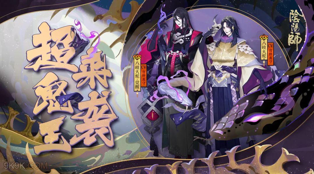 阴阳师蛇黑双丑阵容真蛇攻略