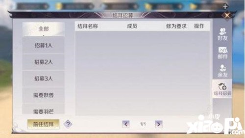 完美世界手游结拜条件一览