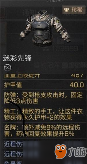 《明日之后》护甲什么属性好